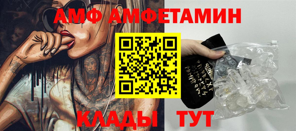 АМФЕТАМИН  АМФ VHQ  Вход с VPN  Amphetamine  Муром 