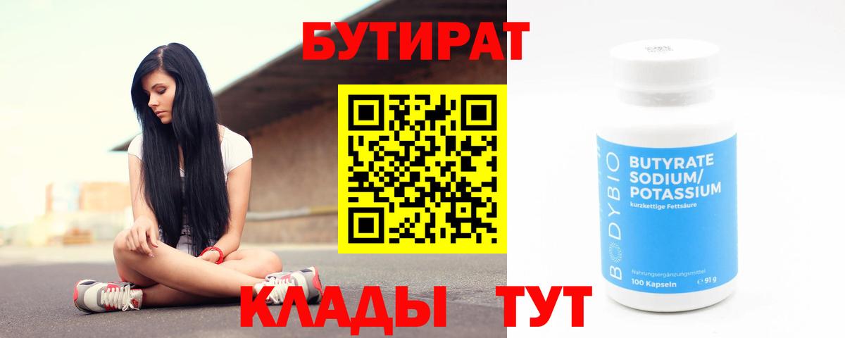 Бутират GHB  Вход с VPN  Муром 