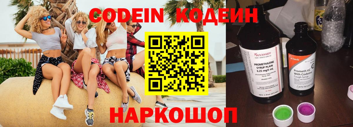 Codein Purple Drank Муром