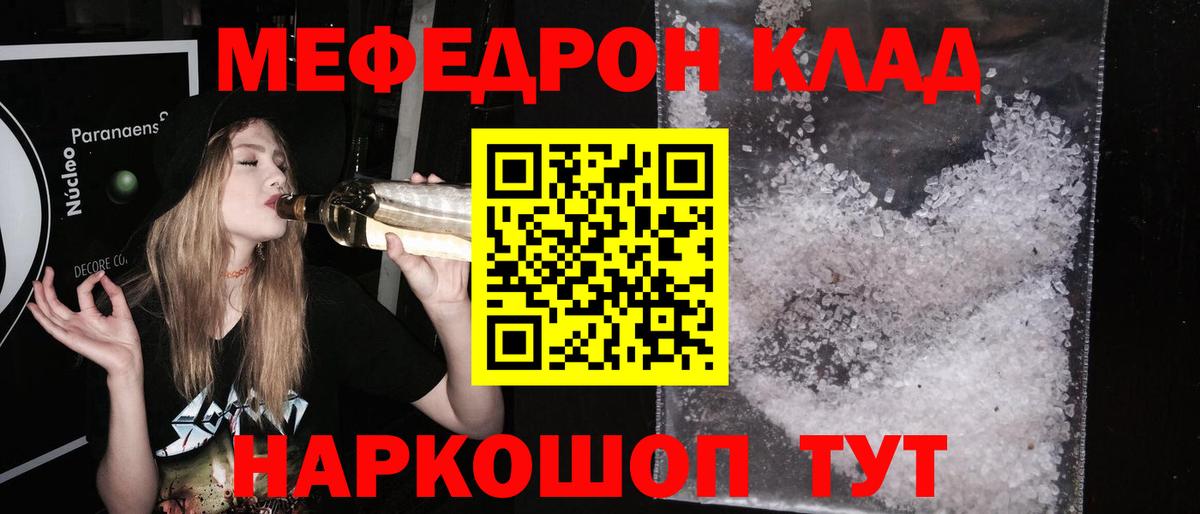 МЕФ VHQ  МЕФ  Муром  Вход с VPN  Мефедрон mephedrone 