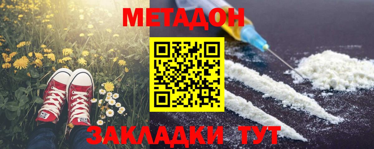 МЕТАДОН methadone Муром